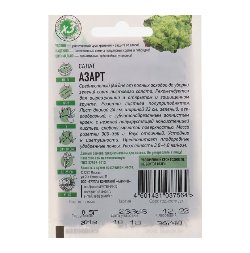 Семена Салат "Азарт" листовой 0,5 г - фото - 2