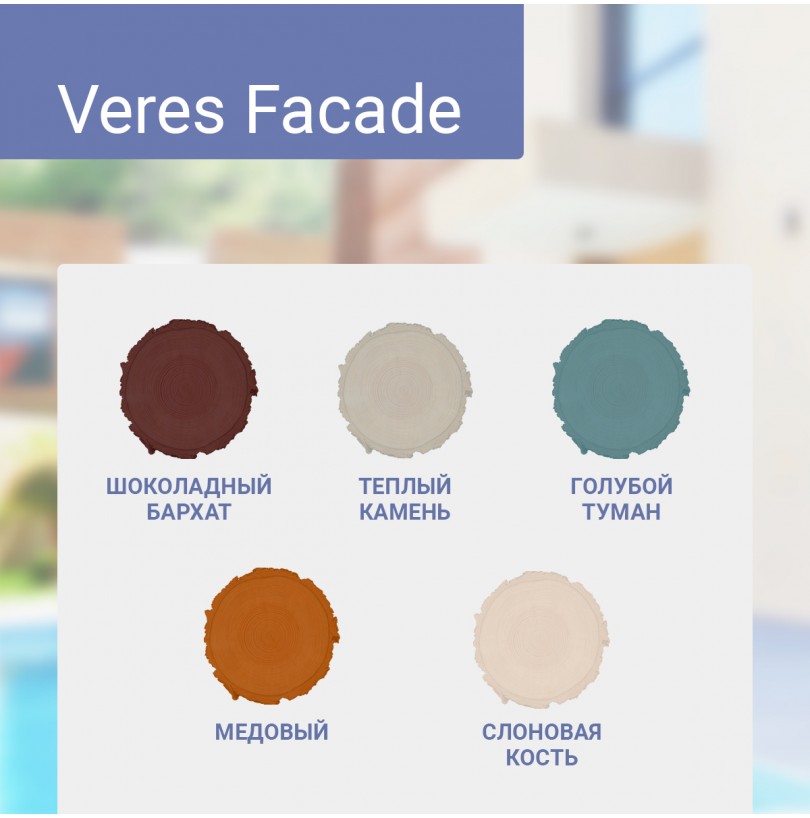 Краска для деревянных фасадов Veres Facade акриловая, матовая 9 л, голубой туман - фото - 2