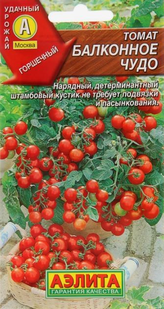 Семена Томат Балконное чудо 20 шт - фото - 1