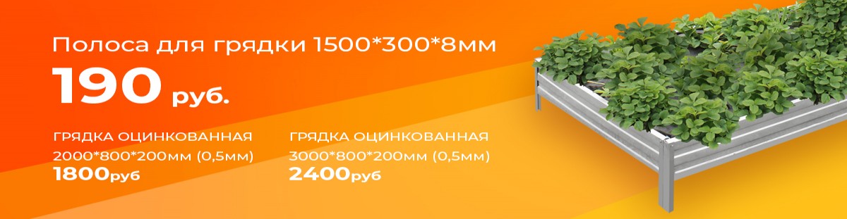 polosa-dlya-gryadki-1200h