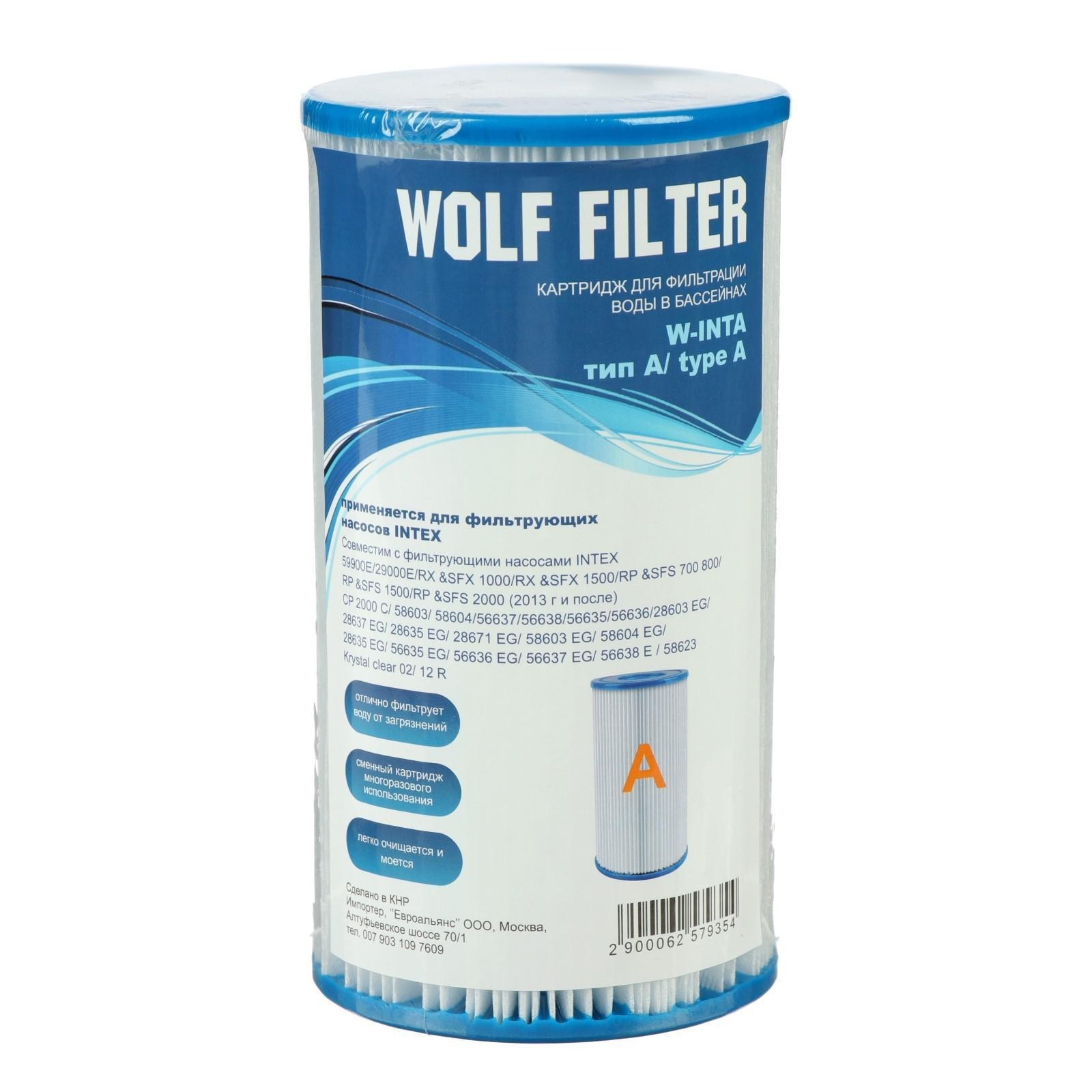 Фильтр-картридж для очистки воды в бассейнах тип А, 1 шт - фото - 1