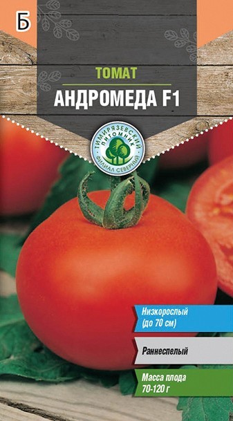 Семена томат Андромеда F1, раннеспелый 0,05г 