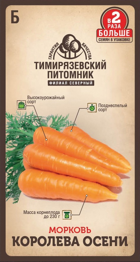 Семена морковь Королева осени, поздняя 4г 