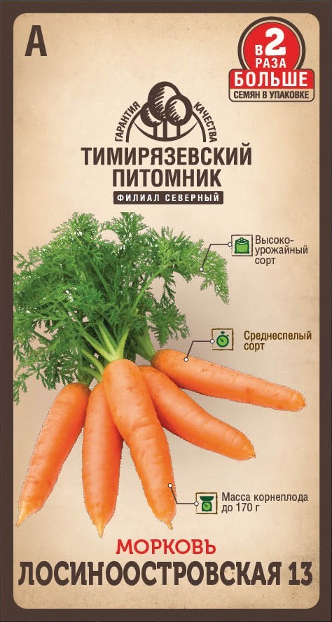 Семена морковь Лосиноостровская, средняя 4г 