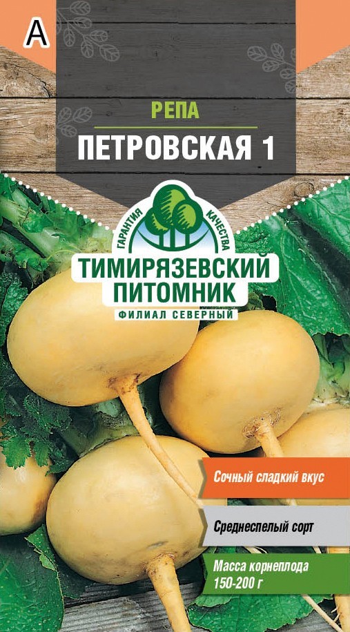 Семена репа Петровская, среднеспелая 0,5г 