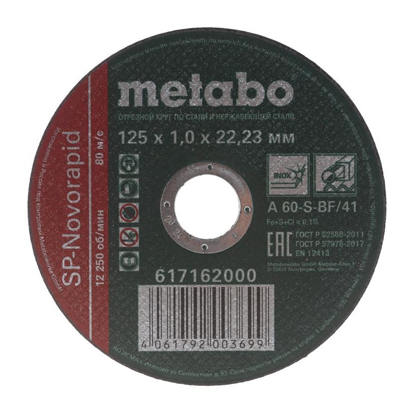 Круг отрезной 125*1*22,2 мм по металлу Metabo SP-Novorapid 617162000 - фото - 1
