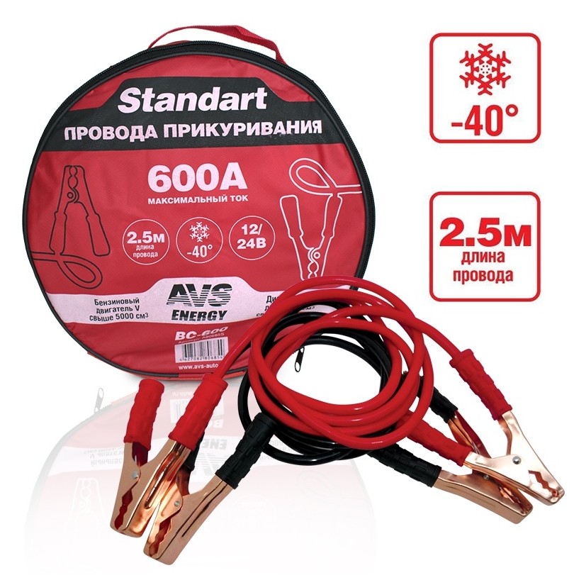 Провода прикуривания AVS Standart BC-600 (600А) 2,5м - фото - 1