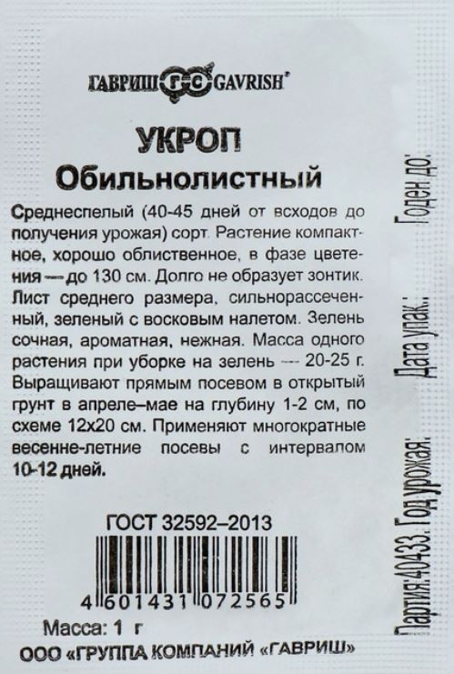 Семена Укроп Обильнолистный 1 г - фото - 1