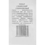Семена Томат "Сибирский" скороспелый, низкорослый 0,2 г - фото - 1
