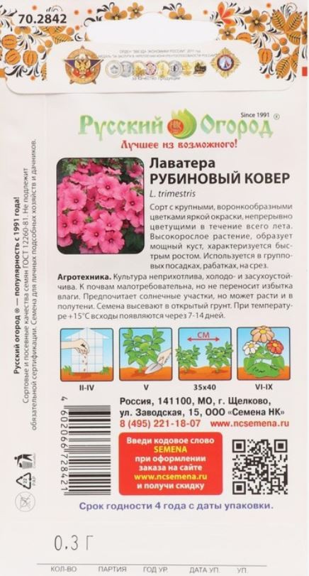 Семена цветов Лаватера Рубиновый ковер 0,3 г - фото - 1