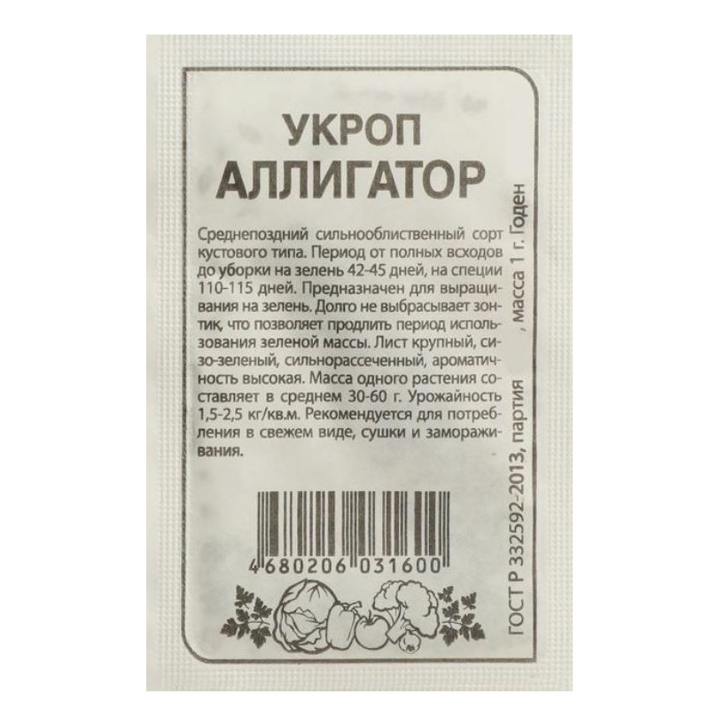 Семена Укроп Аллигатор 1 г - фото - 1