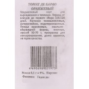 Семена Томат Де Барао Оранжевый высокорослый 0,1 г - фото - 1