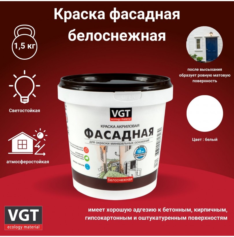 Краска фасадная VGT ВД-АК-1180, белоснежная, 1,5 кг - фото - 2