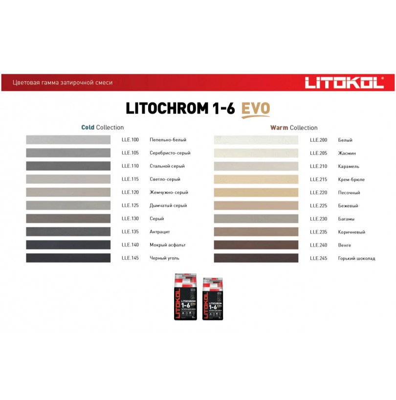 Затирка LITOCHROM 1-6 EVO LE. 140 мокрый асфальт 2 кг (фольга) - фото - 2