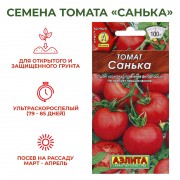 Семена Томат Санька ультраскороспелый 20 шт - фото - 1