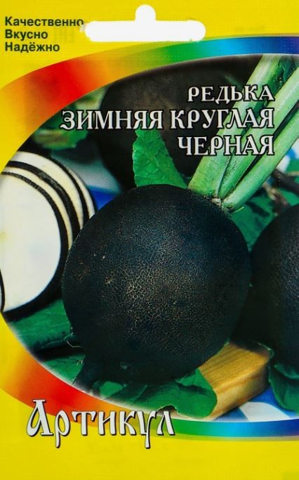 Семена Редька Зимняя круглая черная, среднеспелая 1 г - фото - 1