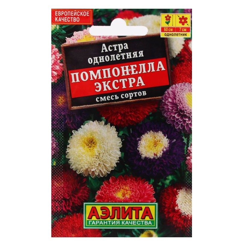 Семена цветов Астра Помпонелла Экстра, смесь сортов 0,2 г - фото - 1