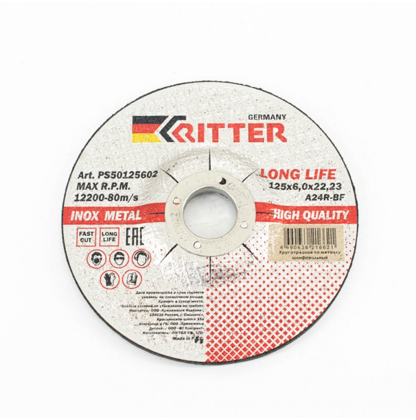 Круг шлифовальный (обдирочный) 125*6,0*22,2мм по металлу Ritter LongLife HQ - фото - 1