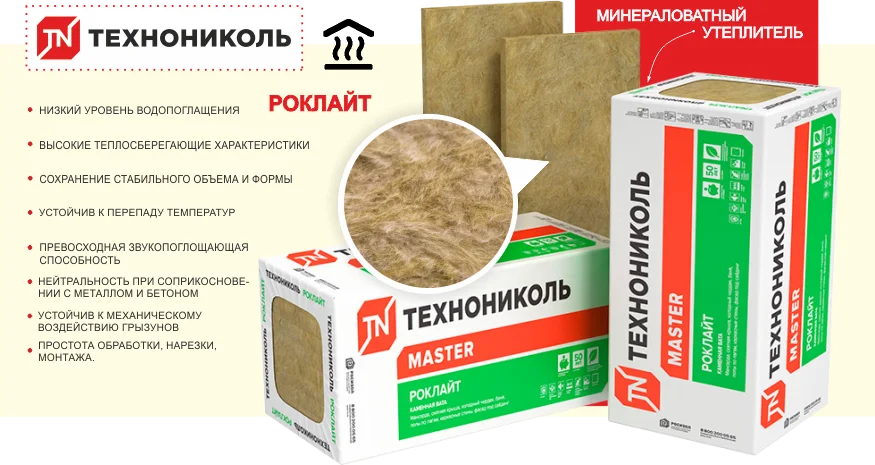 Утеплитель РОКЛАЙТ 35кг./м³ (1200*600*50мм) 8шт/5.76м²(24)