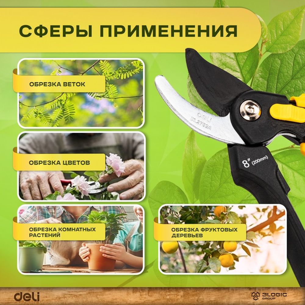 Секатор садовый 200 мм Deli DL2789A лезвия с тефлоновым покрытием, диаметр резки 18 мм, сталь СК5