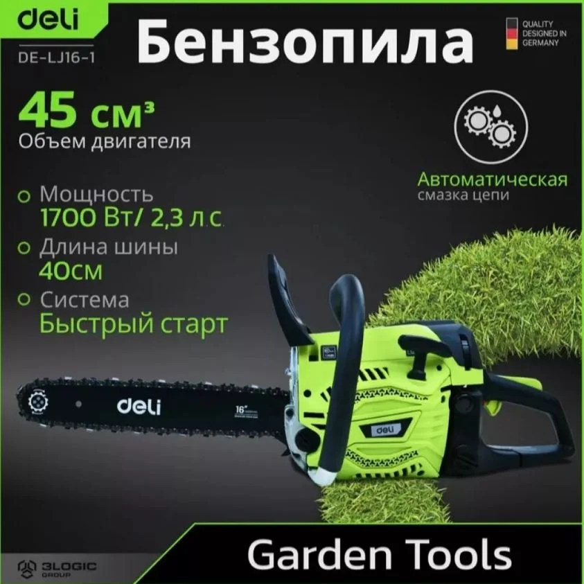 Бензопила цепная Deli DE-LJ16-1 (1700Вт/2,3 л с, шина 40 см, двигатель 45 куб см, 12000 об/мин)