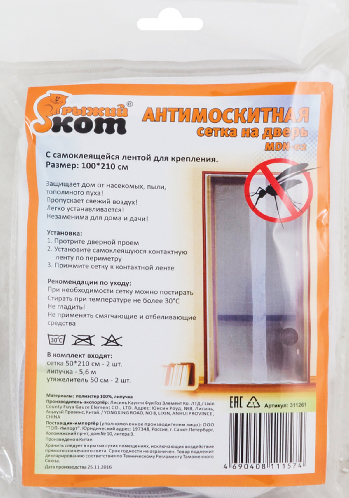 Москитная сетка на липучке Рыжий кот 1000*2100мм, белая MDN-02 