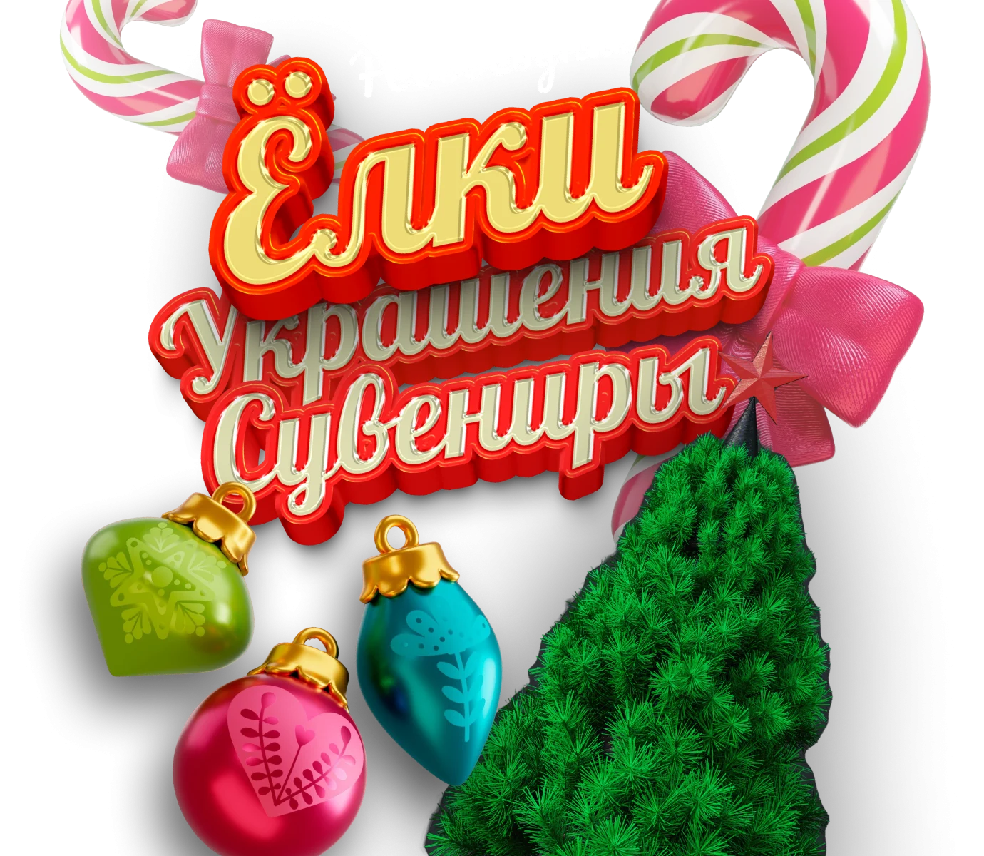 Новогодние товары