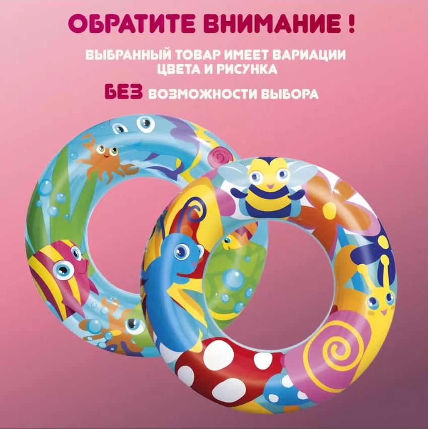 Круг надувной 56 см Bestway Дизайнерский 36013, в ассортименте