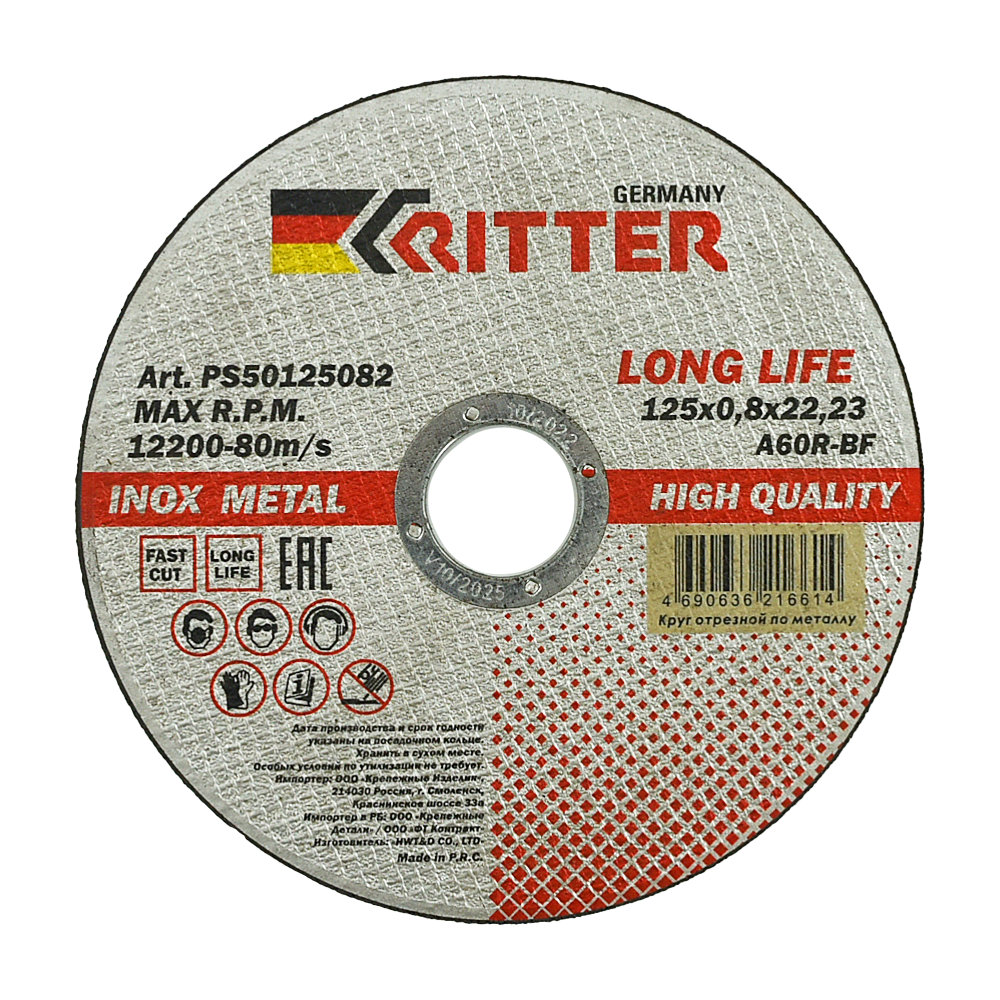 Круг отрезной 125*0,8*22,2мм по нержавеющей стали и металлу Ritter LongLife HQ
