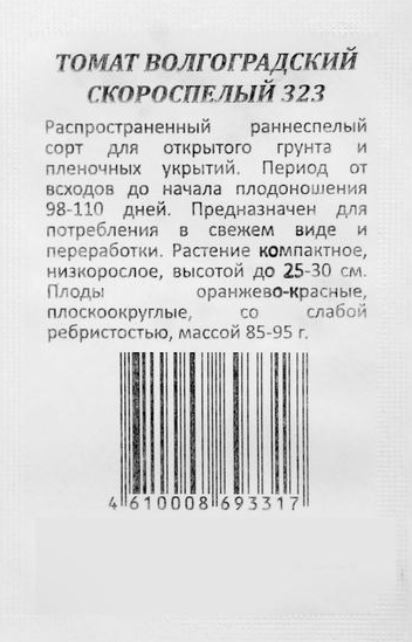 Семена Томат "Волгоградский Скороспелый 323" низкорослый  0,1 г