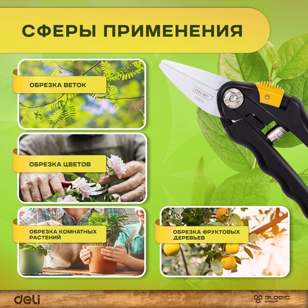 Секатор садовый 200 мм Deli DL580101 диаметр резки 10 мм, сталь 55С