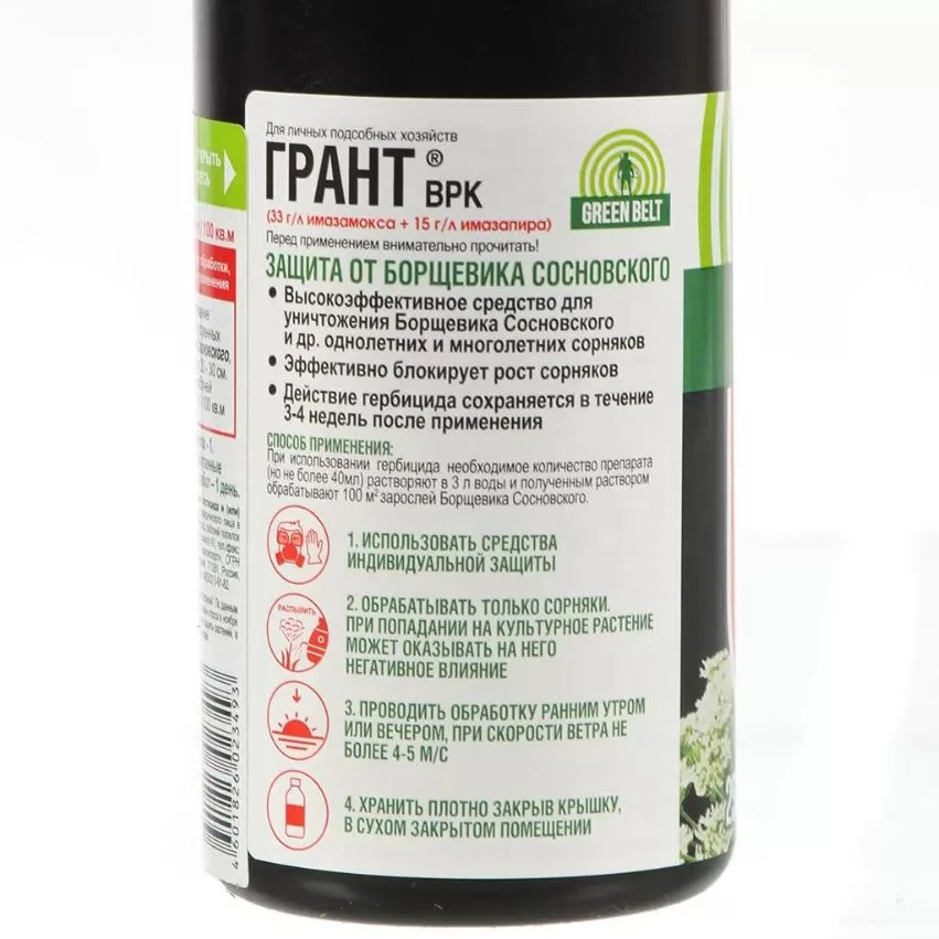 Гербицид от борщевика Грант Green Belt 250 мл