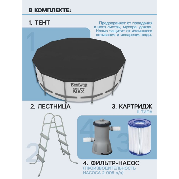 Бассейн каркасный 457х122 см Bestway Steel Pro 56438 фильтр-насос, аксессуары
