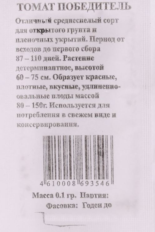 Семена Томат Победитель низкорослый  0,1 г