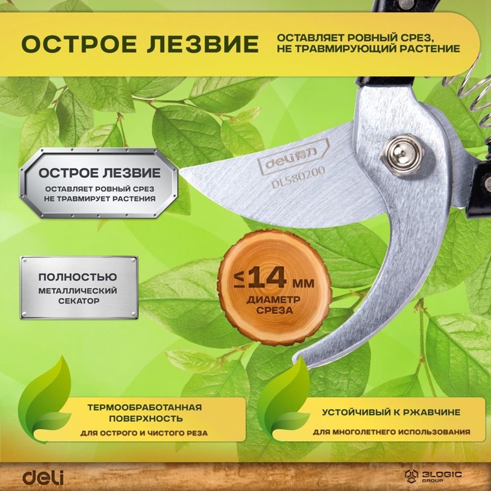 Секатор садовый 205 мм Deli DL580200 диаметр резки 14 мм, сталь 65MN