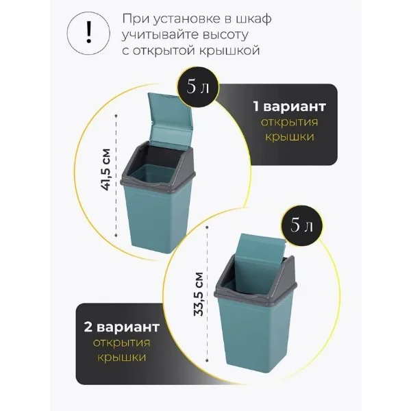 Ведро для мусора с подвижной крышкой 19х19х27 см 5 л, бирюзовый/серый, арт 940555