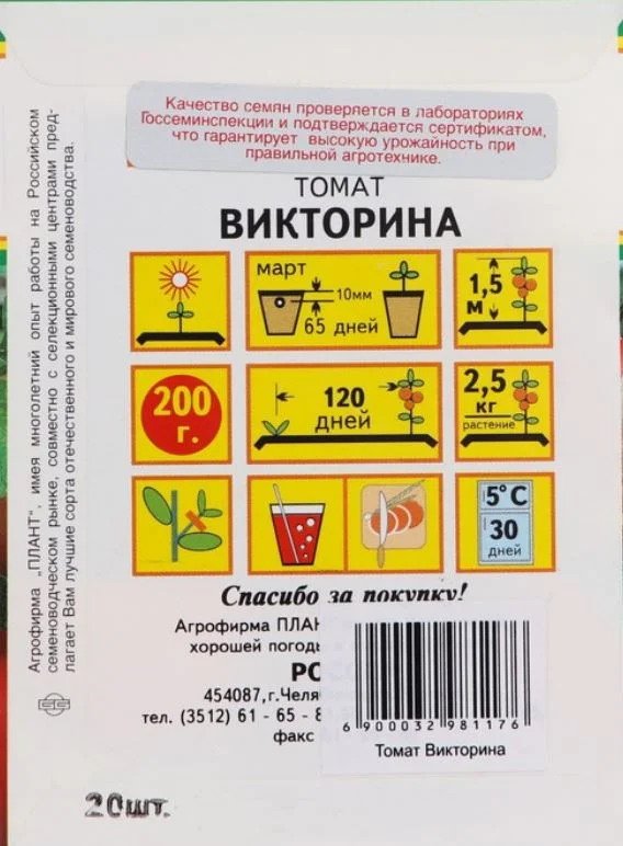 Семена томат Викторина среднеспелый, 20 шт