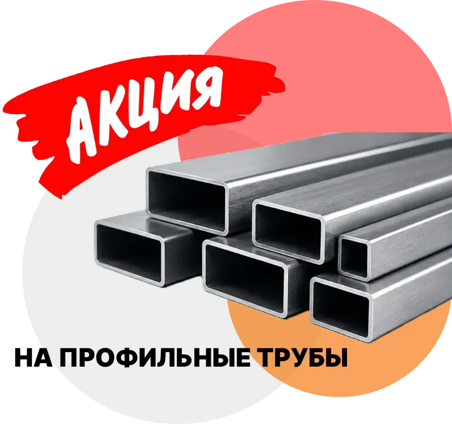 профильная труба 3 шт