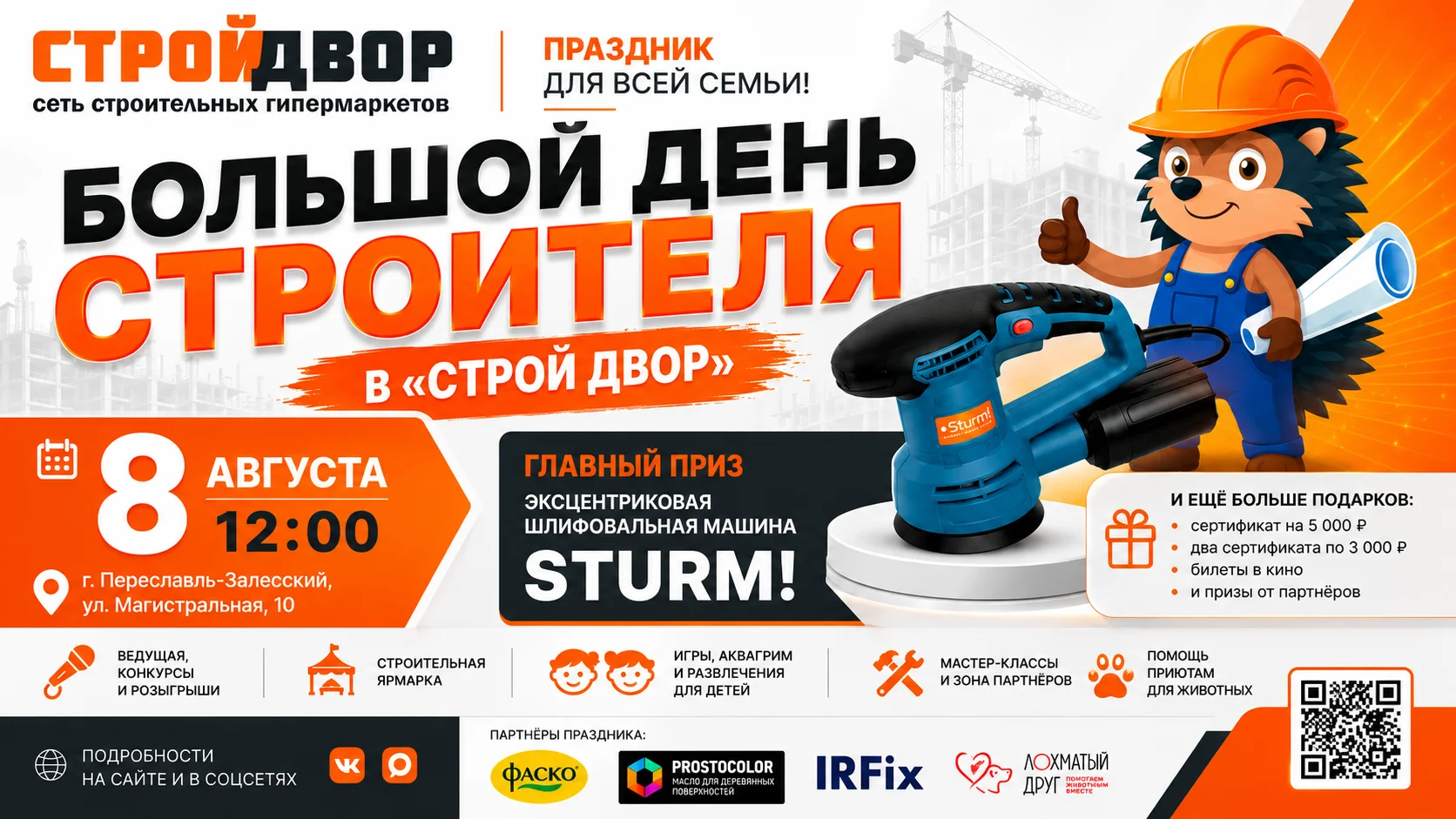 Фото-иллюстрация 8 августа в «Строй Двор»: Большой праздник ко дню строителя Открытие садового павильона и конкурс в Строй Дворе