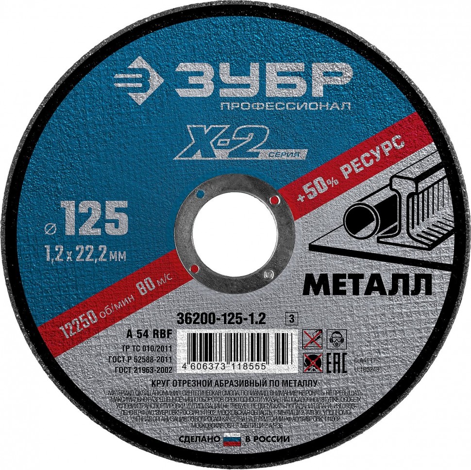 Круг отрезной 125*1,2*22,2мм по металлу Профессионал ЗУБР