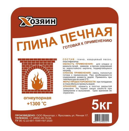 Глина печная (Хозяин) 5кг