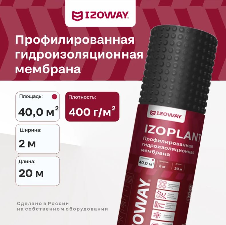 Мембрана Профилированная 2*20м (40м2) Izoway Izoplant