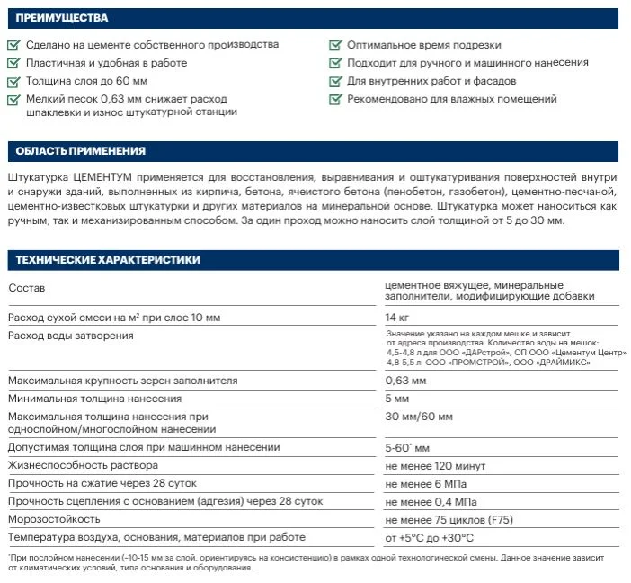 Штукатурка цементная Цементум 25кг (56)