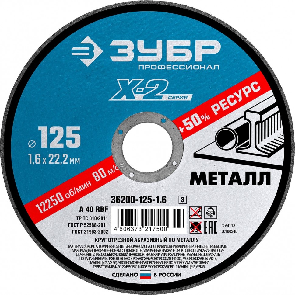 Круг отрезной 125*1,6*22,2мм по металлу Профессионал ЗУБР