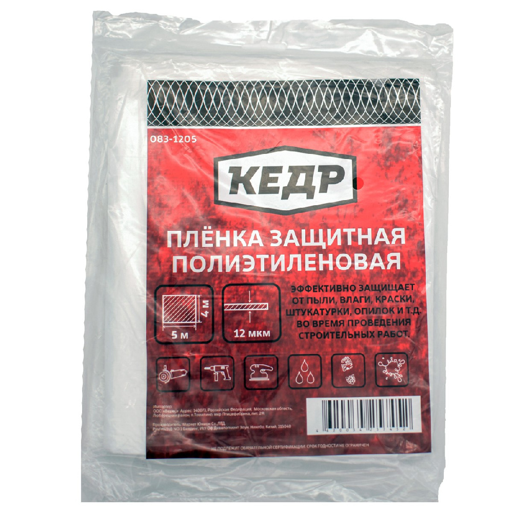 Пленка защитная для ремонта 5*4м. "КЕДР"