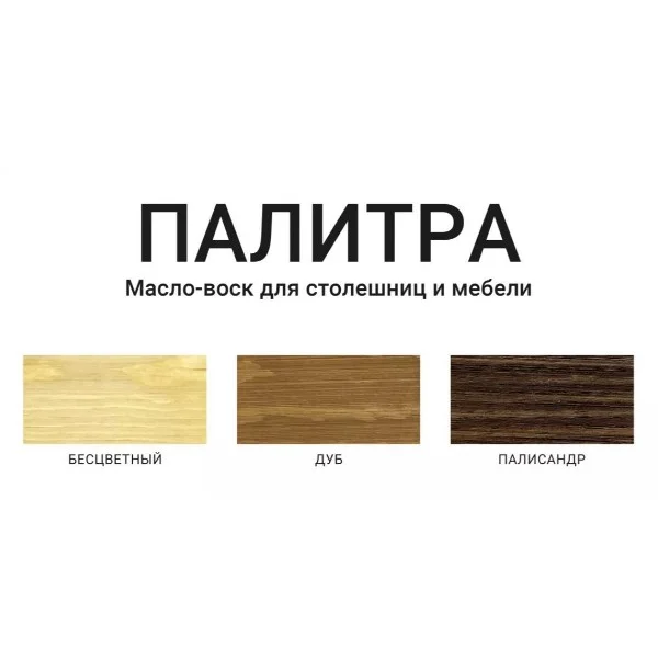 Масло-воск для столешниц и мебели Mokke дуб 0,75 л