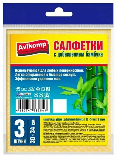 Салфетка для уборки бамбук 30*34см, 3шт Avikomp