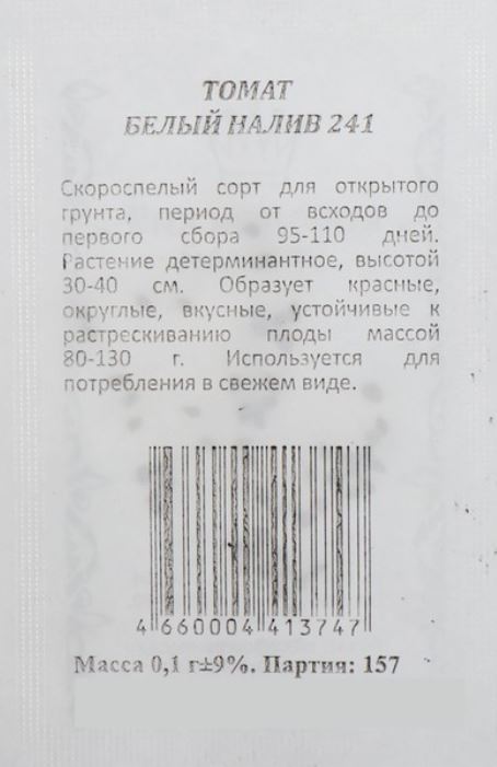 Семена Томат "Белый налив 241" скороспелый, низкорослый  0,1 г