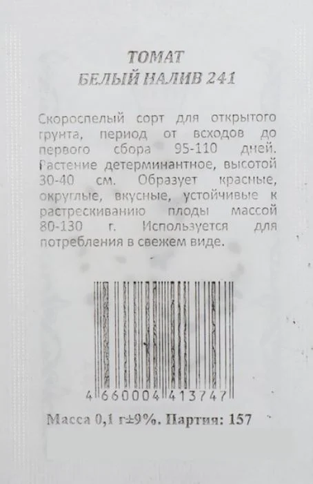 Семена Томат "Белый налив 241" скороспелый, низкорослый  0,1 г