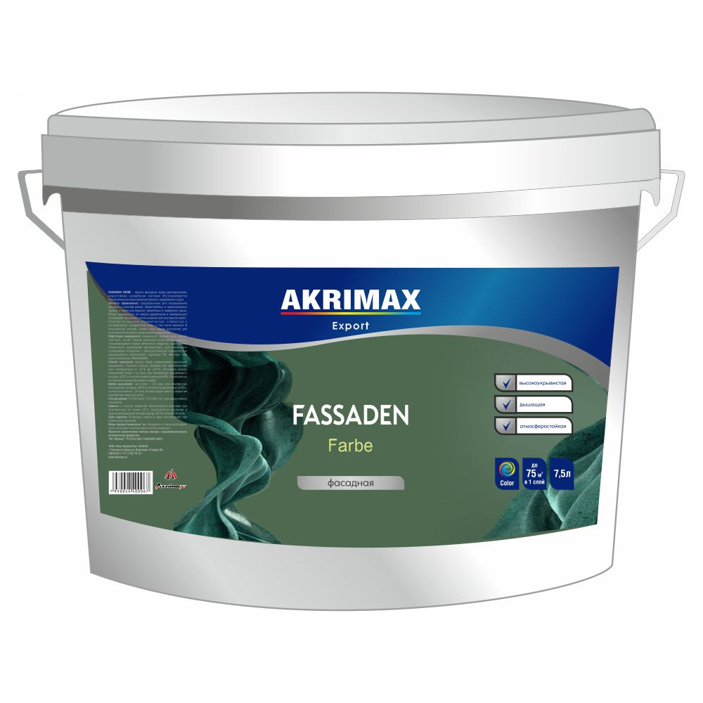 Краска фасадная Fassaden Farbe супербелая матовая 2,5 л